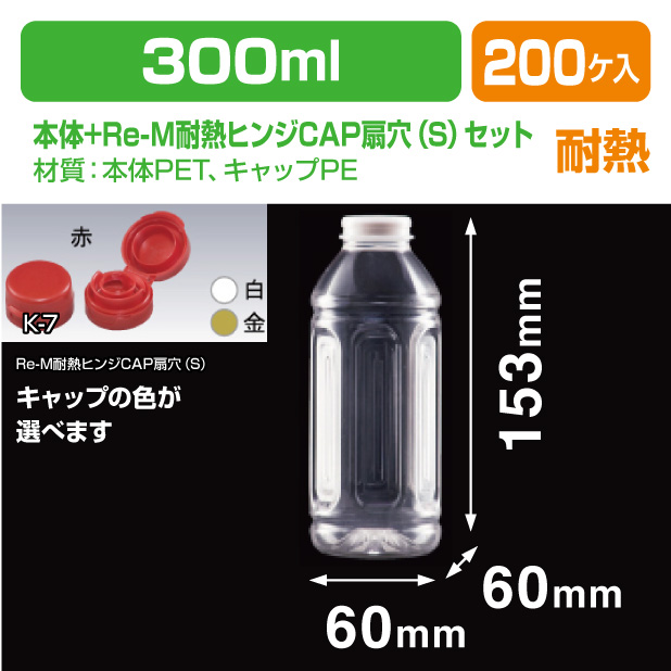HPCP300F Re-M耐熱ヒンジCAP扇穴(S)セット