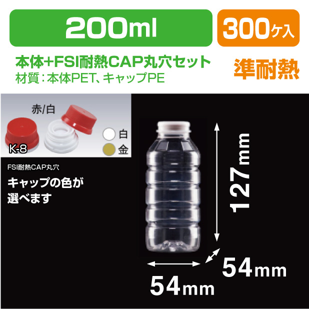 HPR200F FSI耐熱CAP丸穴セット