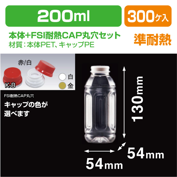 HPCP200F FSI耐熱CAP丸穴セット
