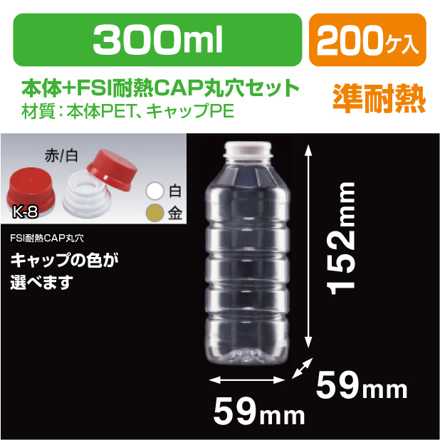 HPR300F FSI耐熱CAP丸穴セット