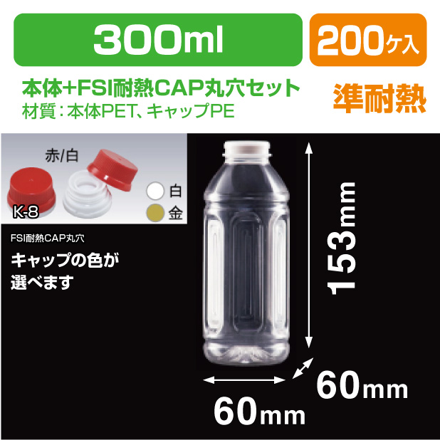 HPCP300F FSI耐熱CAP丸穴セット