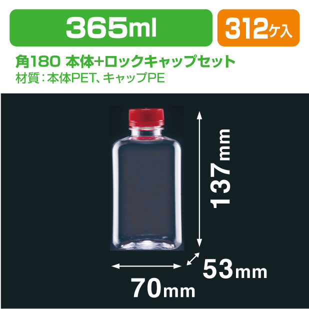 角360 本体+ロックキャップセット