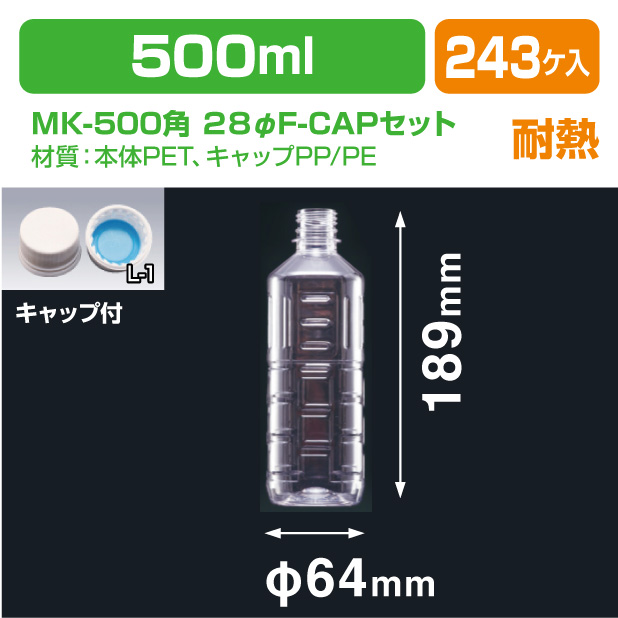 MK-500角B 28φF-CAPセット