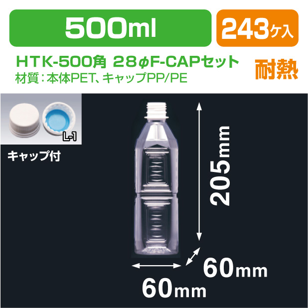 HTK-500角 28φF-CAPセット