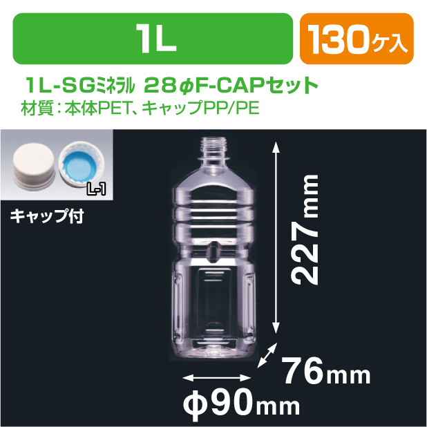 1L-SGﾐﾈﾗﾙ 28φF-CAPセット