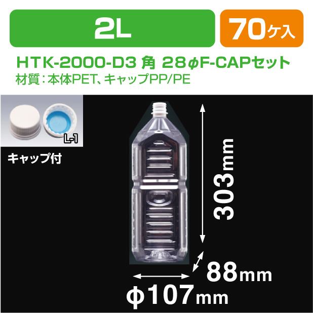 HTK-2000-W51 角 28φF-CAPセット