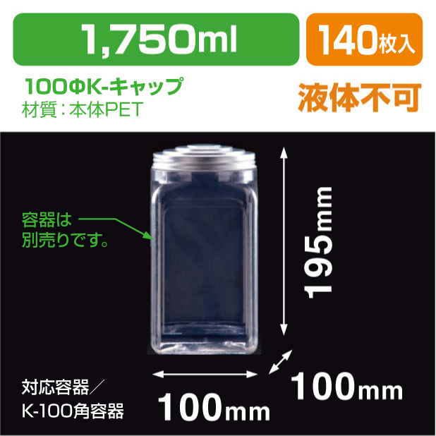 100ΦK-キャップ