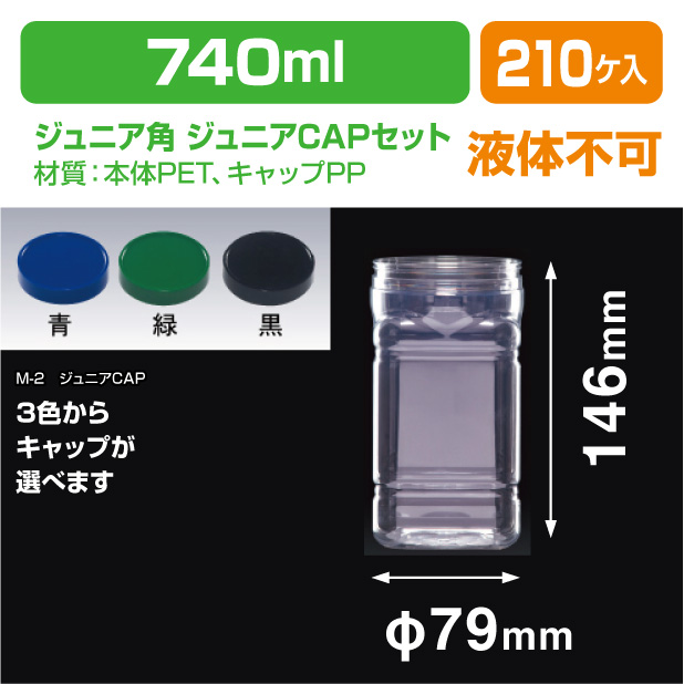 ジュニア角 ジュニアCAPセット