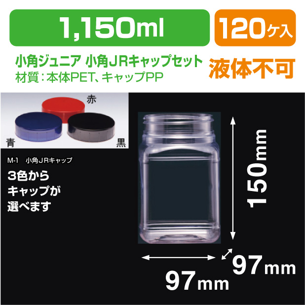ミニ角　小角JRキャップセット