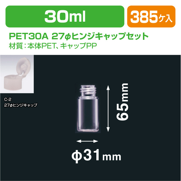 PET30A 27φヒンジキャップセット