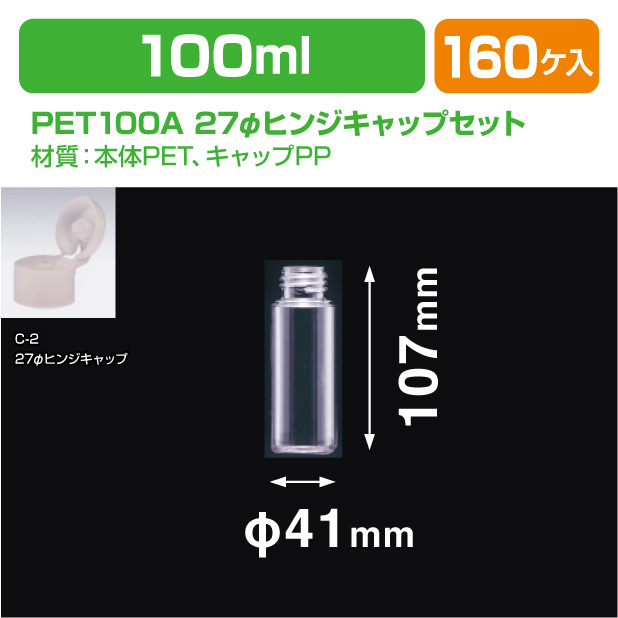 PET100A 27φヒンジキャップセット