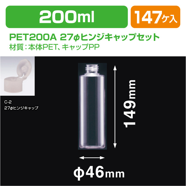 PET200A 27φヒンジキャップセット