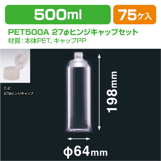 PET500B 27φヒンジキャップセット