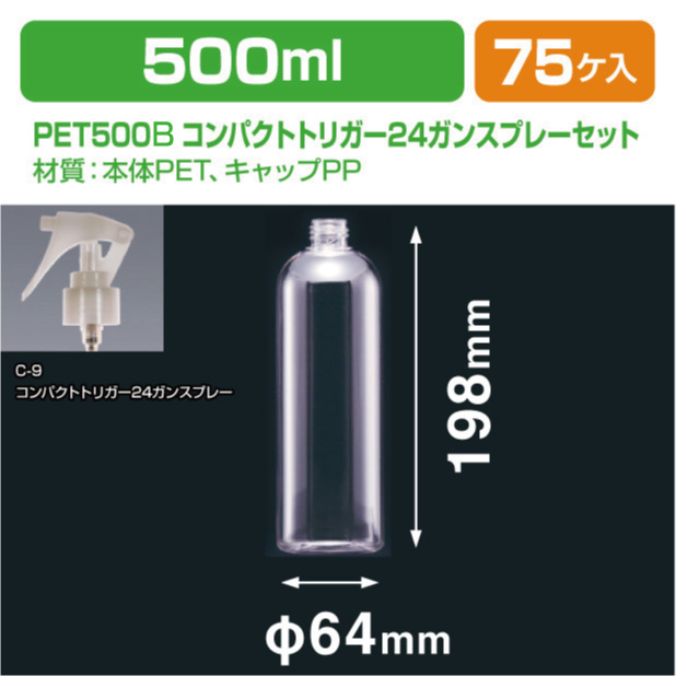 PET500B コンパクトトリガー24ガンスプレーセット