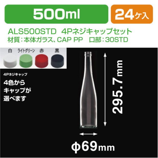 ALS500STD 4Pネジキャップセット