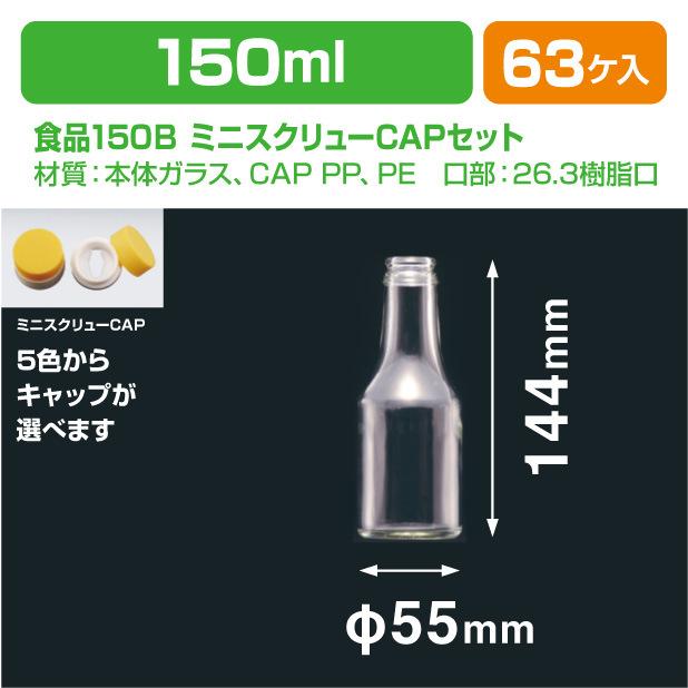 食品150Ｂ ミニスクリューCAP(6角穴 黄/白)セット