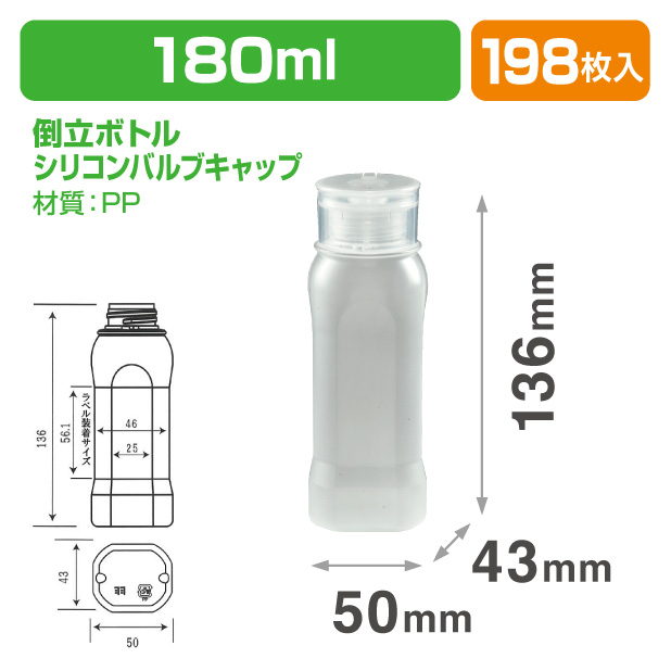 倒立ボトル  H250 バルブキャップセット