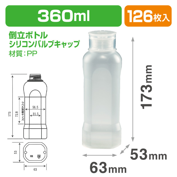 倒立ボトル　H500 バルブキャップセット