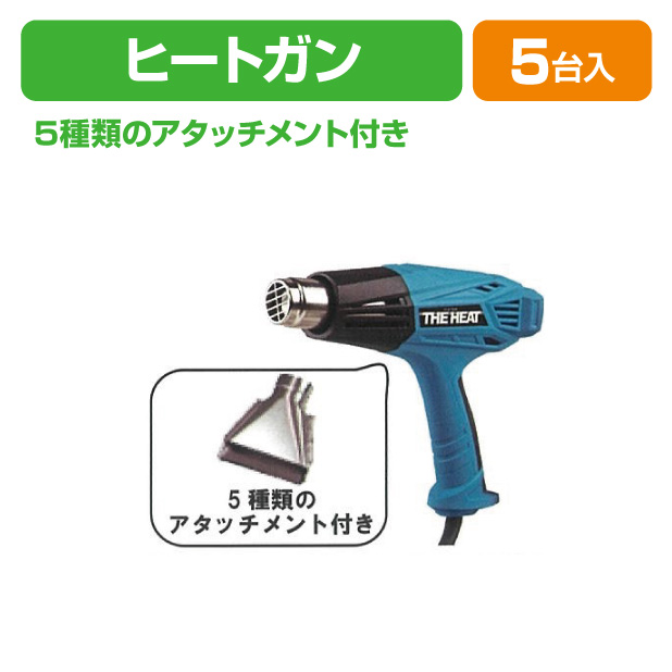 ヒートガン　WYT02