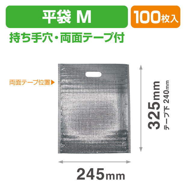 ミナクールパック C2 平袋 M