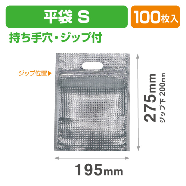 ミナクールパック C1Z 平袋 S