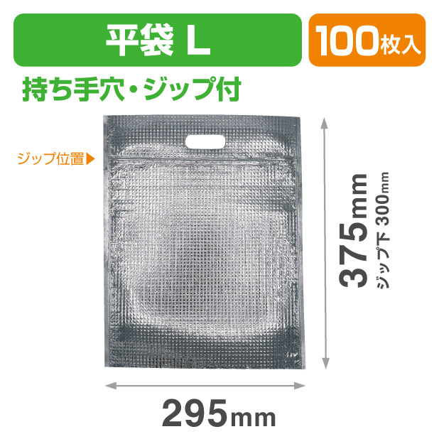 ミナクールパック C3Z 平袋 L