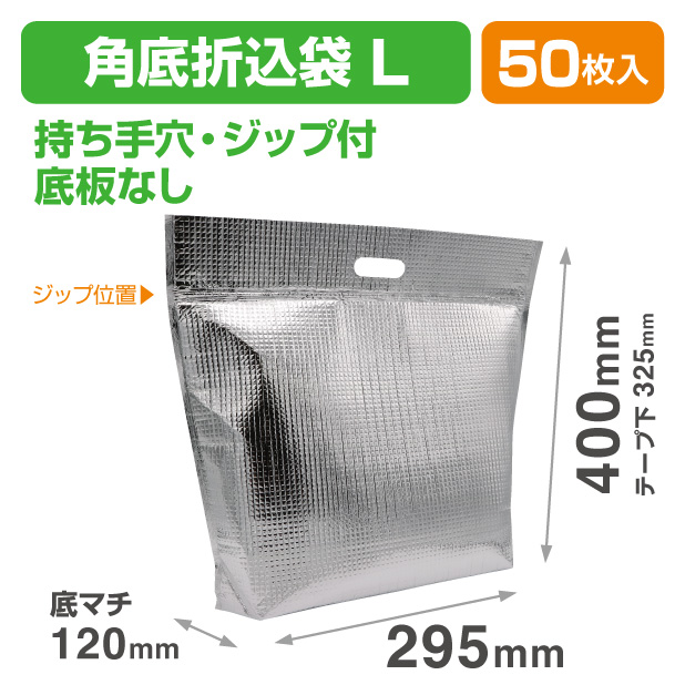 ミナクールパック C7Z 折込袋 L