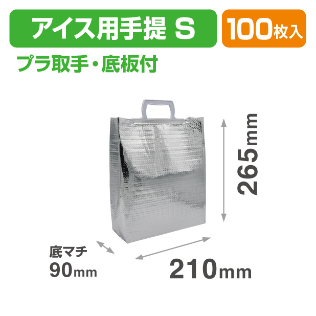 ミナクールパック CG11 アイス用手提 S