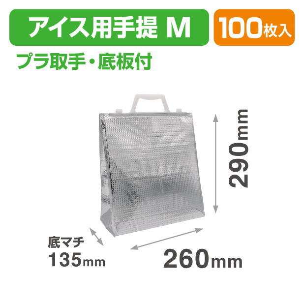 ミナクールパック CG12 アイス用手提 M