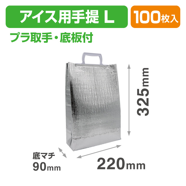 ミナクールパック CG14 アイス用手提 L
