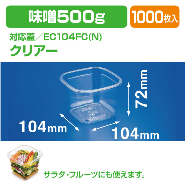 EC104-500Bシン