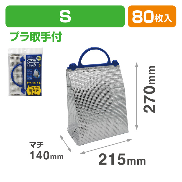 アルミクーラーバック S