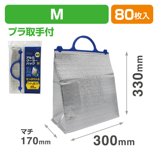 アルミクーラーバック M