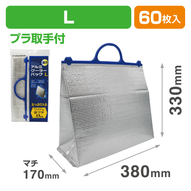 アルミクーラーバック L