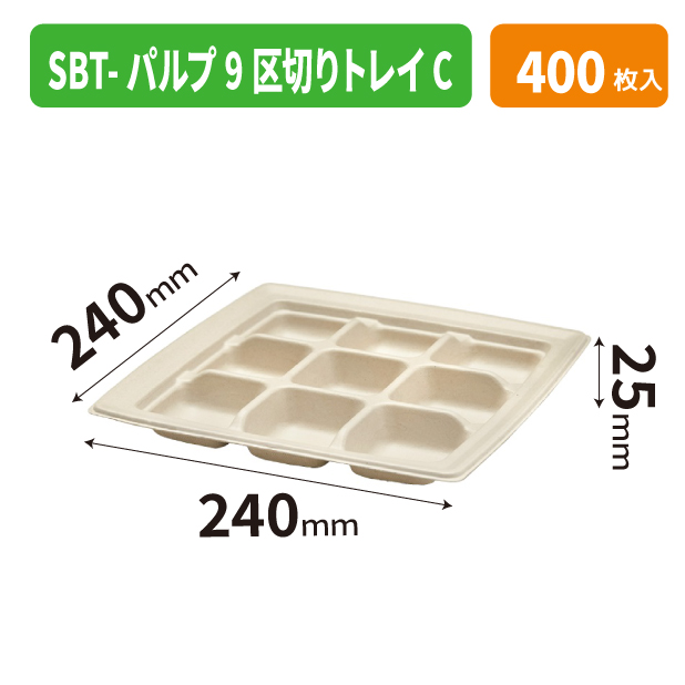 SBT-パルプ9区切りトレイC