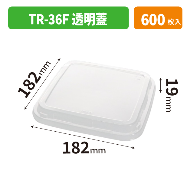 TR-36F 透明蓋