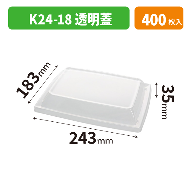 K24-18 透明蓋