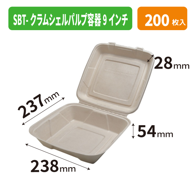 SBT-クラムシェルパルプ容器9インチ