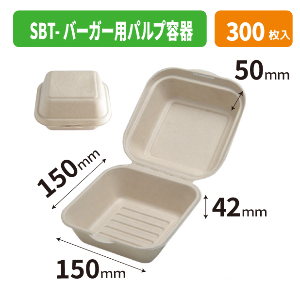 SBT-バーガー用パルプ容器