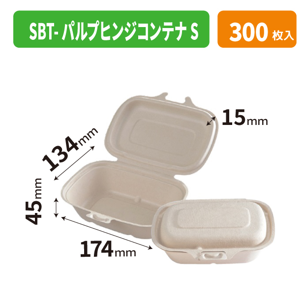 SBT-パルプヒンジコンテナ S