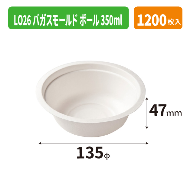 LO26 バガスモールド ボール 350ml