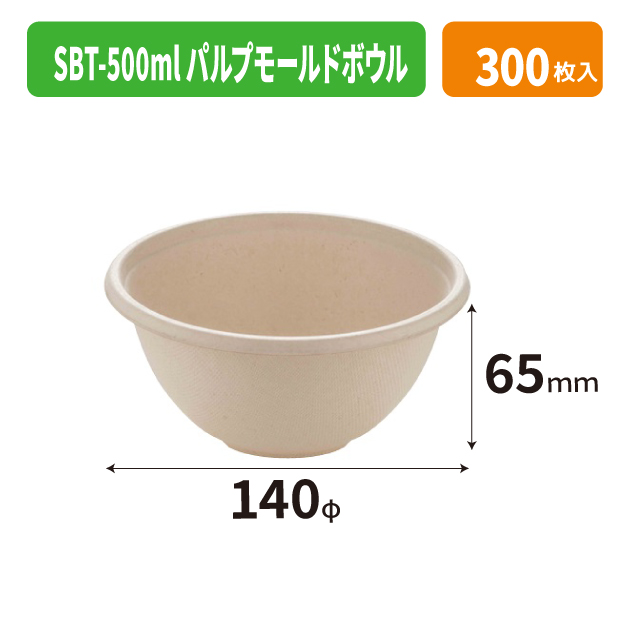 SBT-500ml パルプモールドボウル