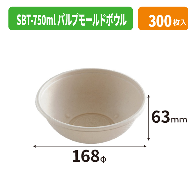 SBT-750ml パルプモールドボウル