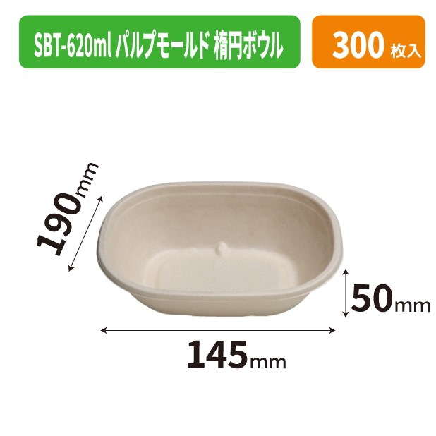 SBT-620ml パルプモールド 楕円ボウル