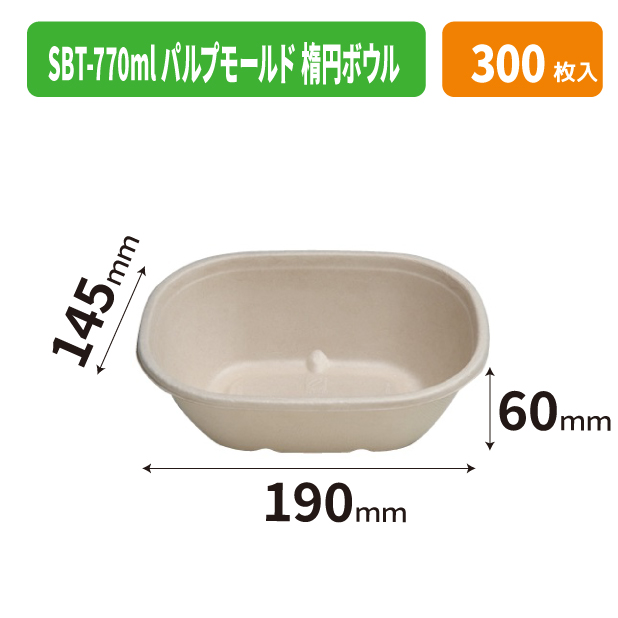 SBT-770ml パルプモールド 楕円ボウル