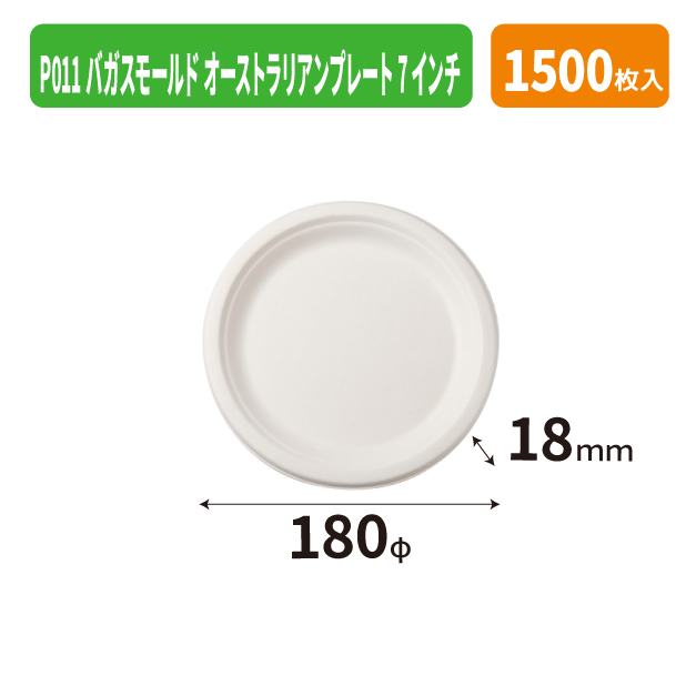 P011バガスモールド オーストラリアンプレート 7インチ