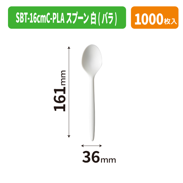 SBT-16cmC-PLAスプーン 白(バラ)