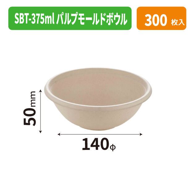 SBT-375ml パルプボウル