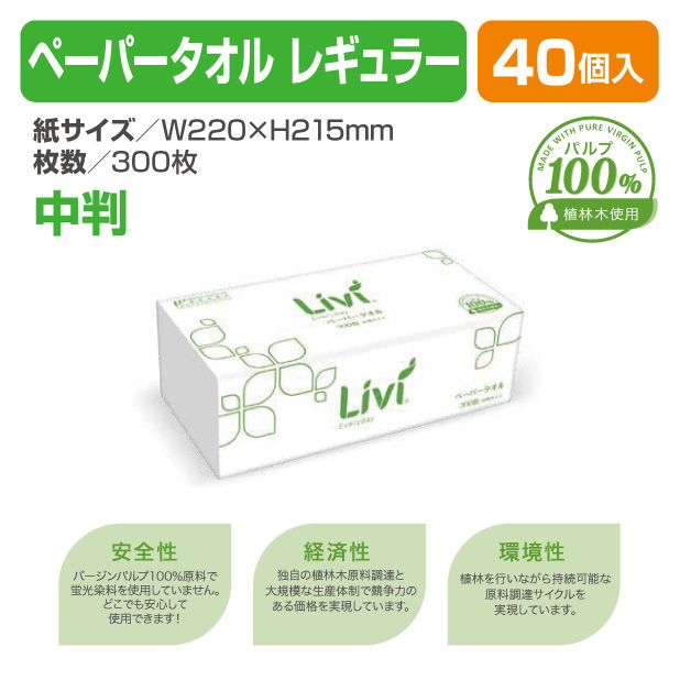ﾘﾋﾞｨﾍﾟｰﾊﾟｰﾀｵﾙ　ﾚｷﾞｭﾗｰ　ｸﾞﾘｰﾝﾗﾍﾞﾙ(300枚）