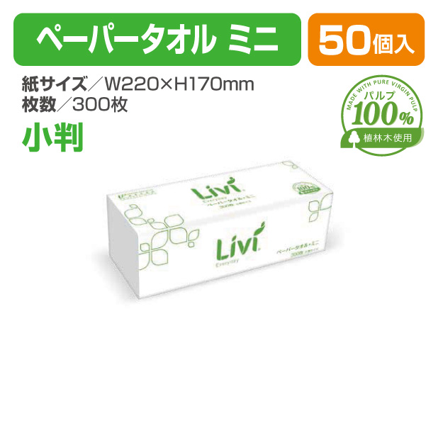 ﾘﾋﾞｨﾍﾟｰﾊﾟｰﾀｵﾙ　ﾐﾆ　ｸﾞﾘｰﾝﾗﾍﾞﾙ（300枚）